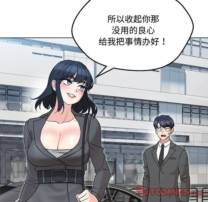 嫁入豪门的老师第6话