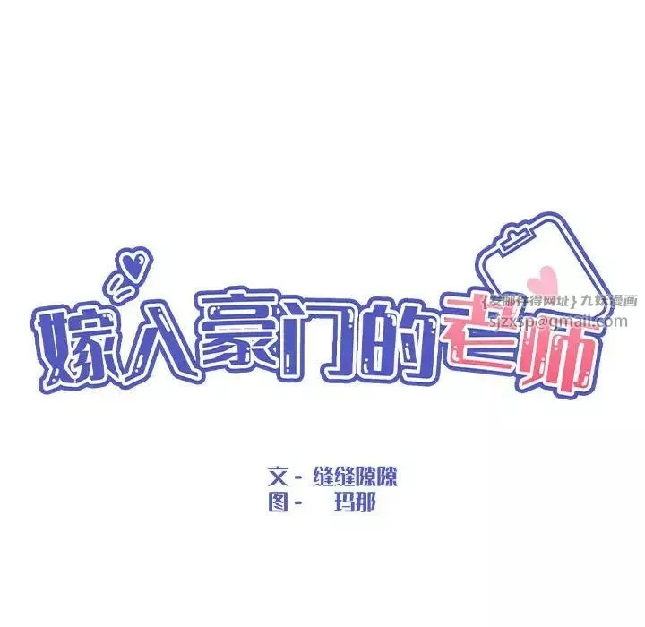 嫁入豪门的老师-第6话 - 图片 51