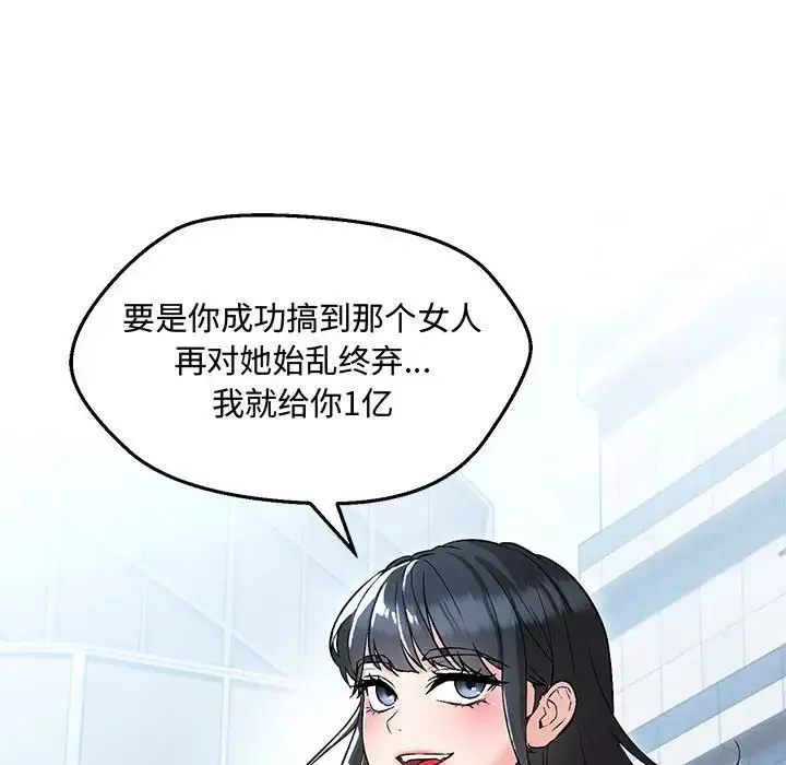 嫁入豪门的老师-第6话 - 图片 56