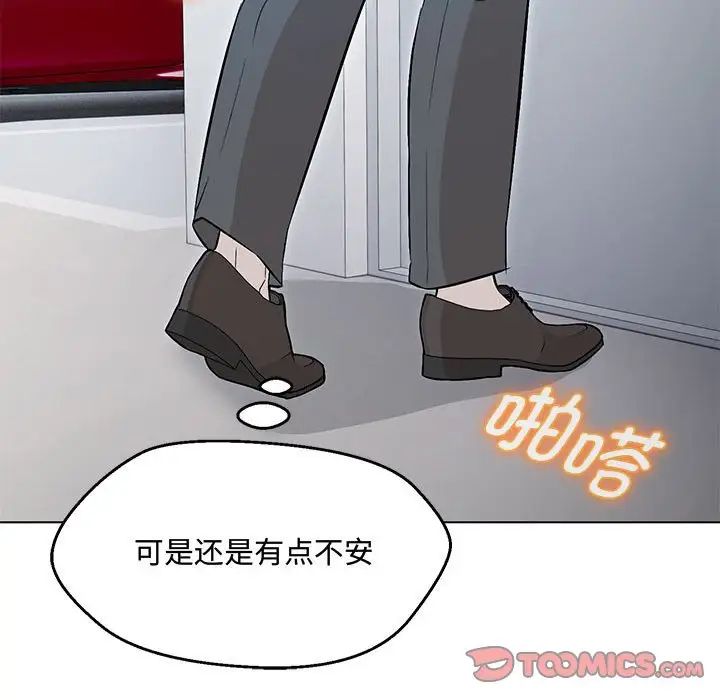 嫁入豪门的老师第6话