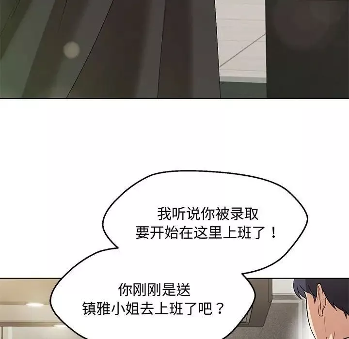 嫁入豪门的老师-第6话 - 图片 67