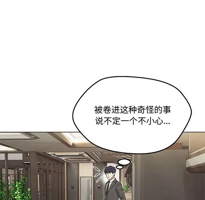 嫁入豪门的老师第6話