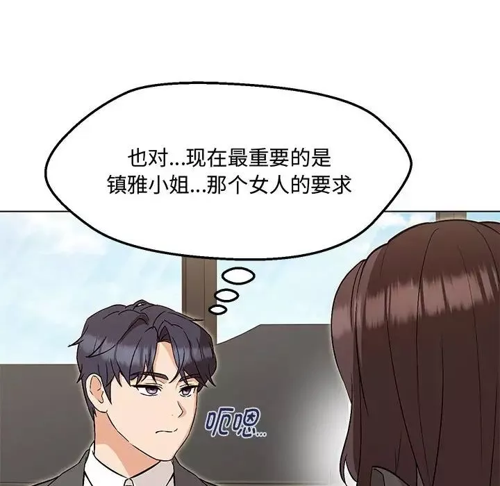 嫁入豪门的老师-第6话 - 图片 79