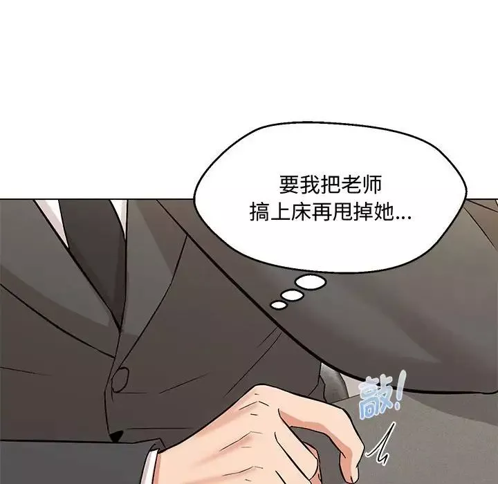嫁入豪门的老师-第6话 - 图片 81