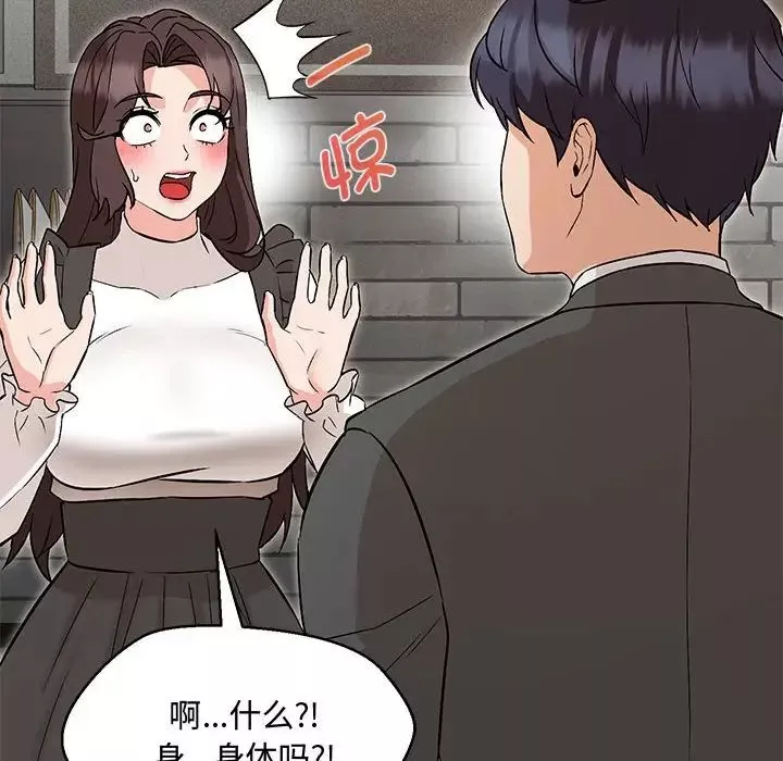 嫁入豪门的老师-第6话 - 图片 89
