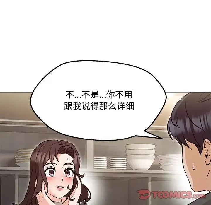 嫁入豪门的老师第6話