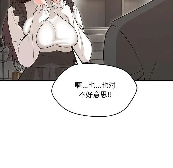 嫁入豪门的老师第6话