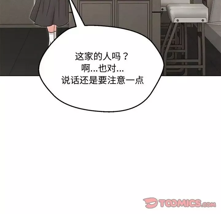 嫁入豪门的老师-第6话 - 图片 100