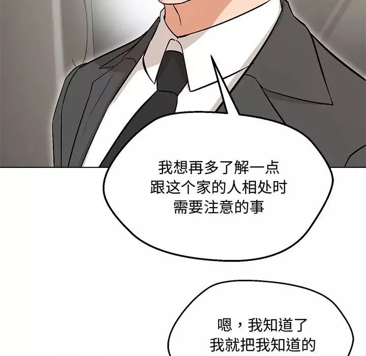 嫁入豪门的老师-第6话 - 图片 102