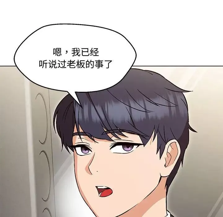 嫁入豪门的老师-第6话 - 图片 101