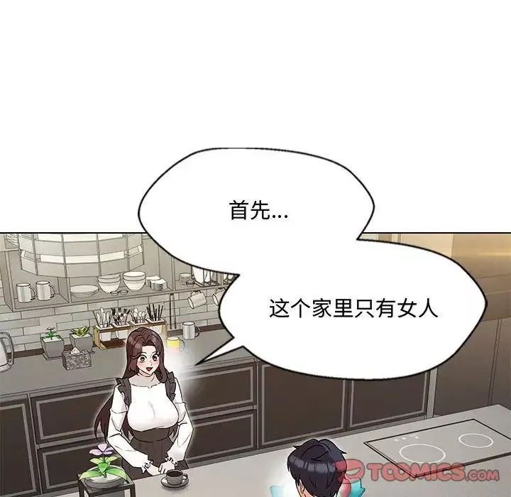 嫁入豪门的老师第6話