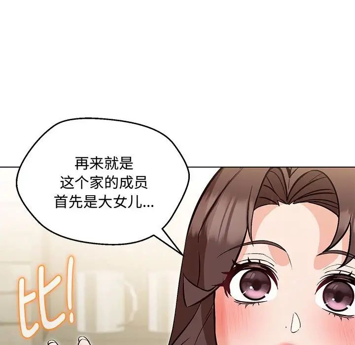 嫁入豪门的老师第6话