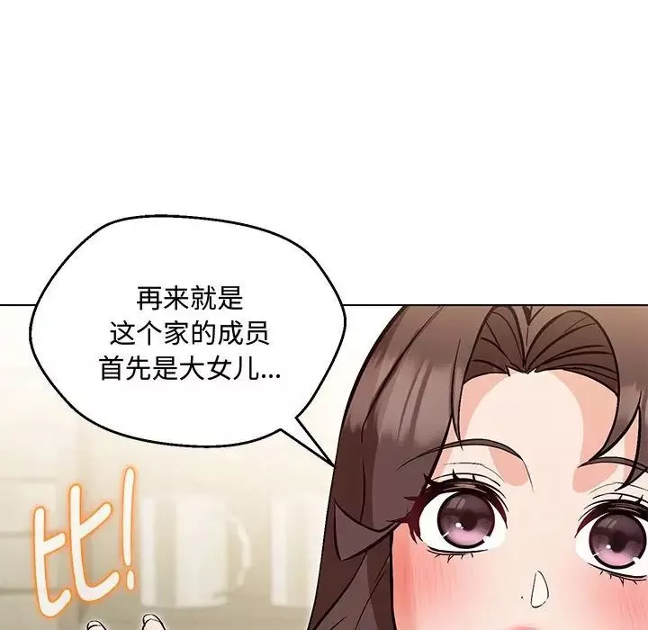 嫁入豪门的老师-第6话 - 图片 118