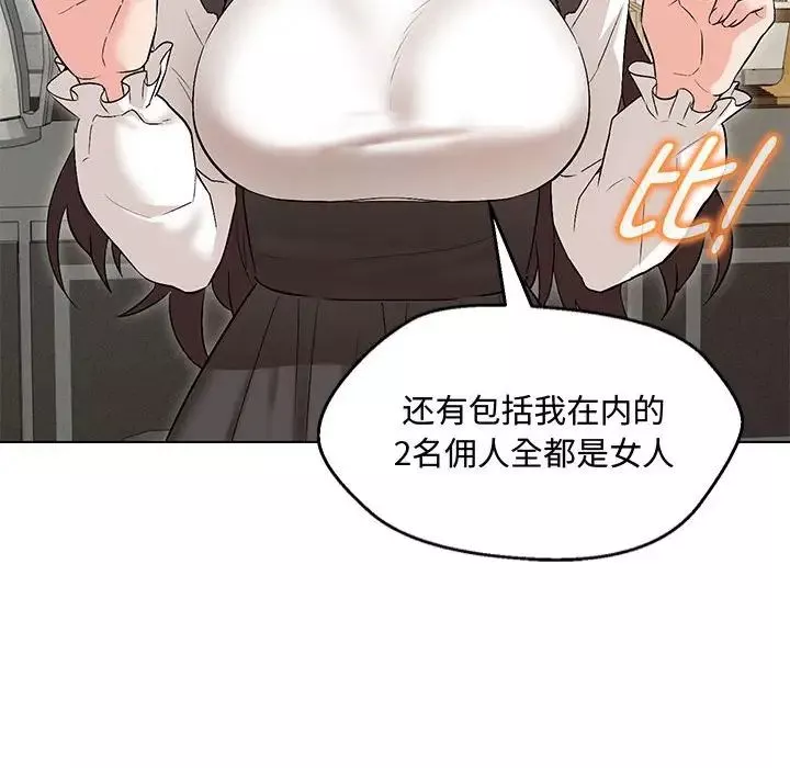嫁入豪门的老师-第6话 - 图片 111