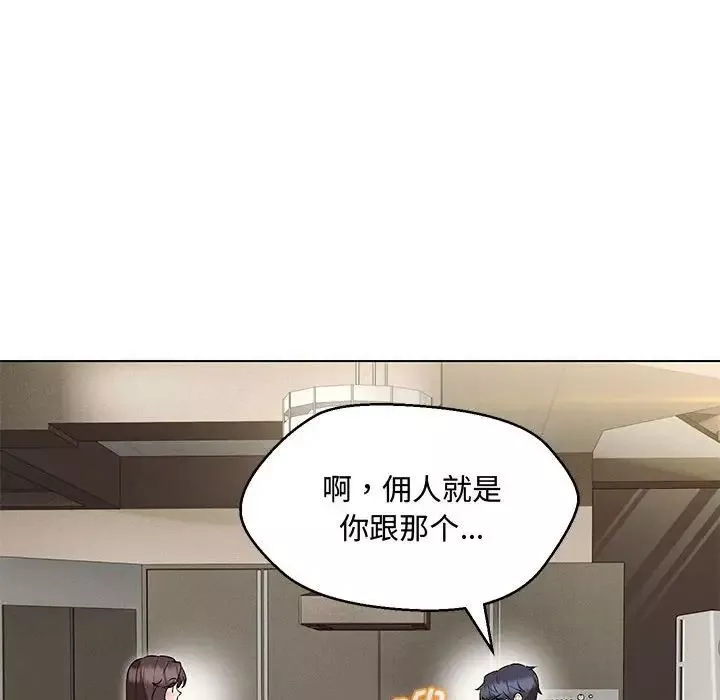 嫁入豪门的老师第6話