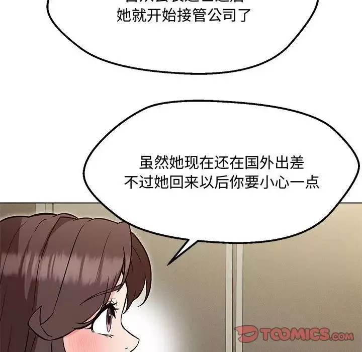 嫁入豪门的老师第6話