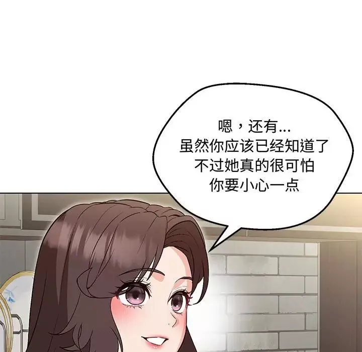 嫁入豪门的老师-第6话 - 图片 134