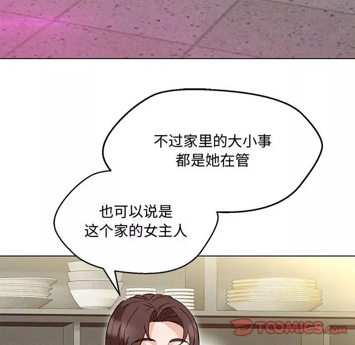 嫁入豪门的老师-第6话 - 图片 132
