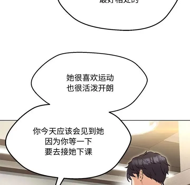 嫁入豪门的老师-第6话 - 图片 141