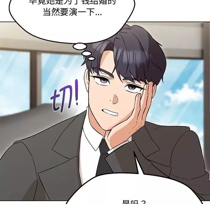 嫁入豪门的老师-第6话 - 图片 154