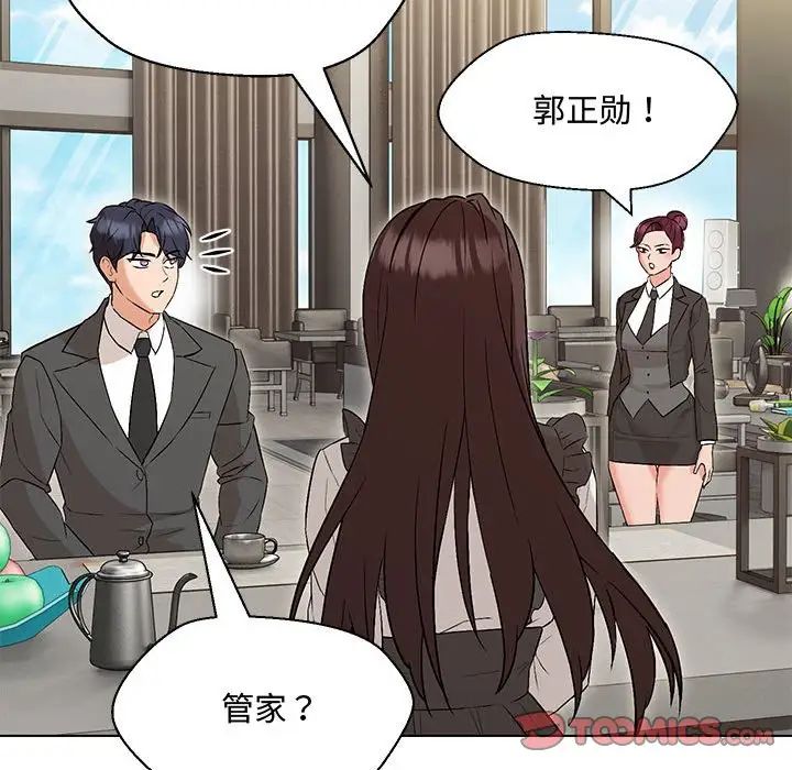 嫁入豪门的老师第6话