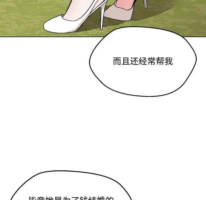 嫁入豪门的老师第6话