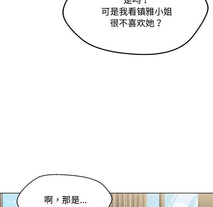 嫁入豪门的老师第6话