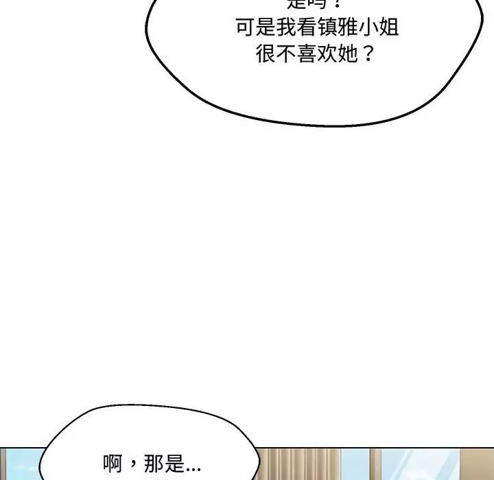 嫁入豪门的老师第6話