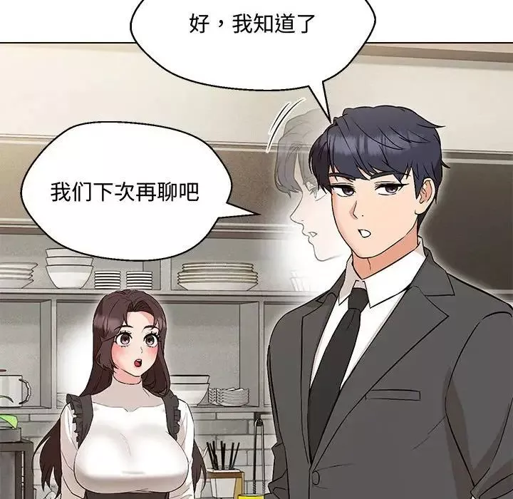 嫁入豪门的老师-第6话 - 图片 160