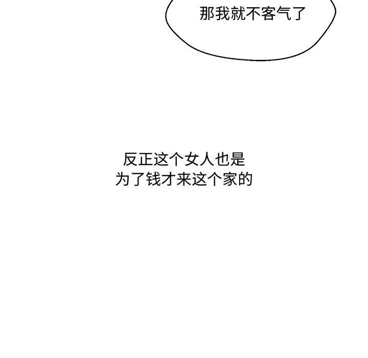 嫁入豪门的老师第6话