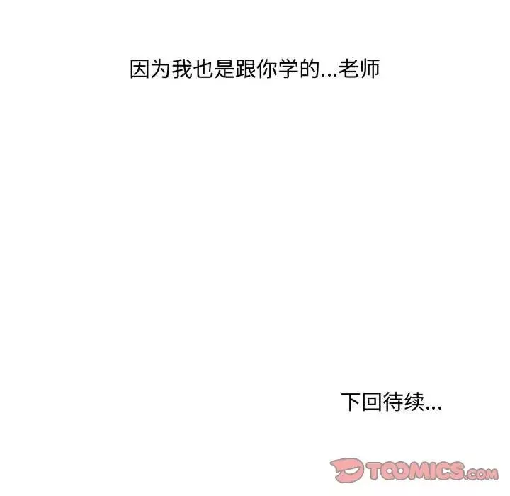 嫁入豪门的老师-第6话 - 图片 188