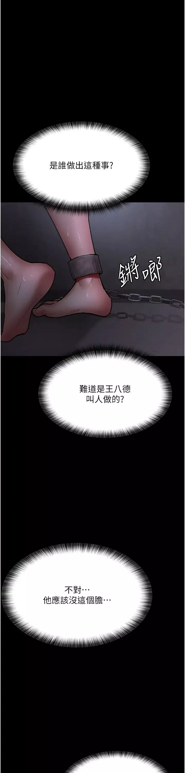 夜間診療室第54話-供人玩樂的性奴