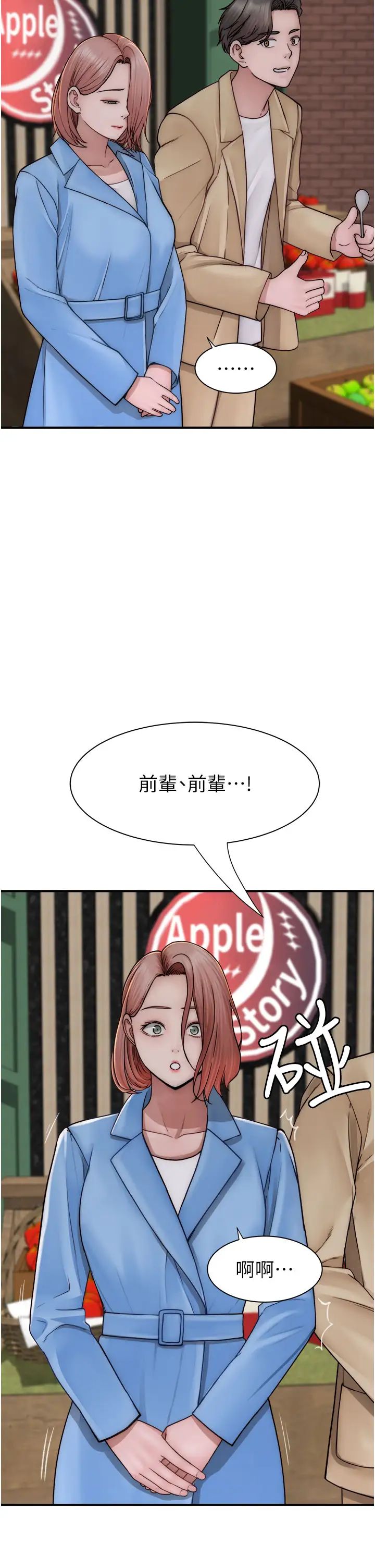 继母的香味第49话-精心准备的「惊喜」