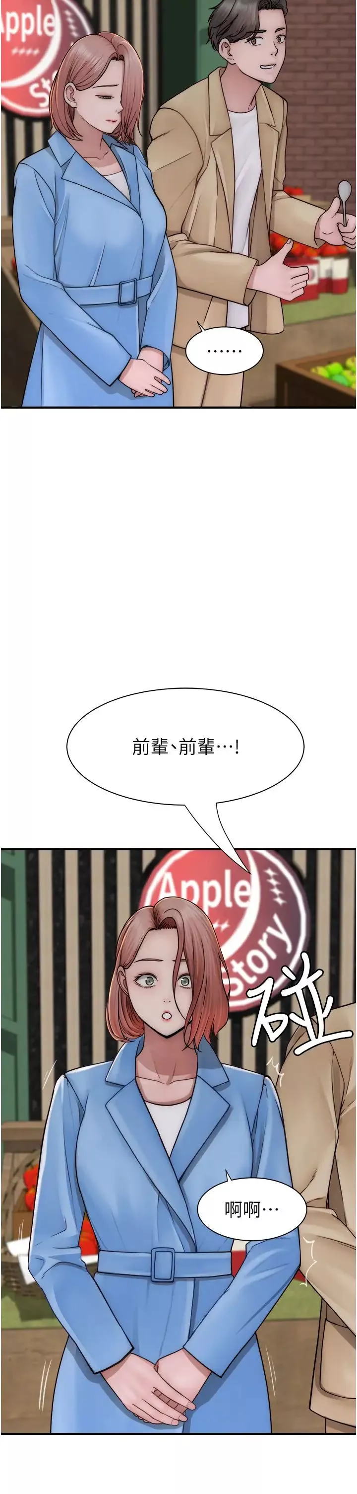 继母的香味-第49话-精心准备的「惊喜」 - 图片 16