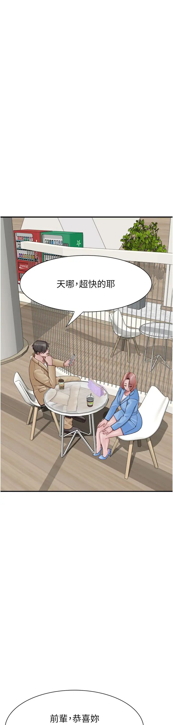 继母的香味第49话-精心准备的「惊喜」