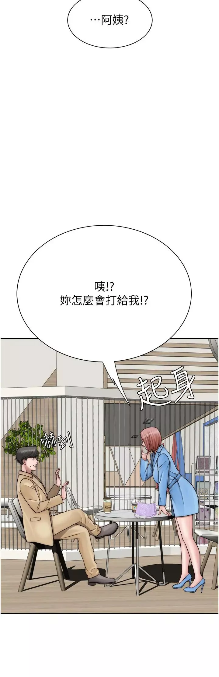 繼母的香味第49話-精心準備的「驚喜」