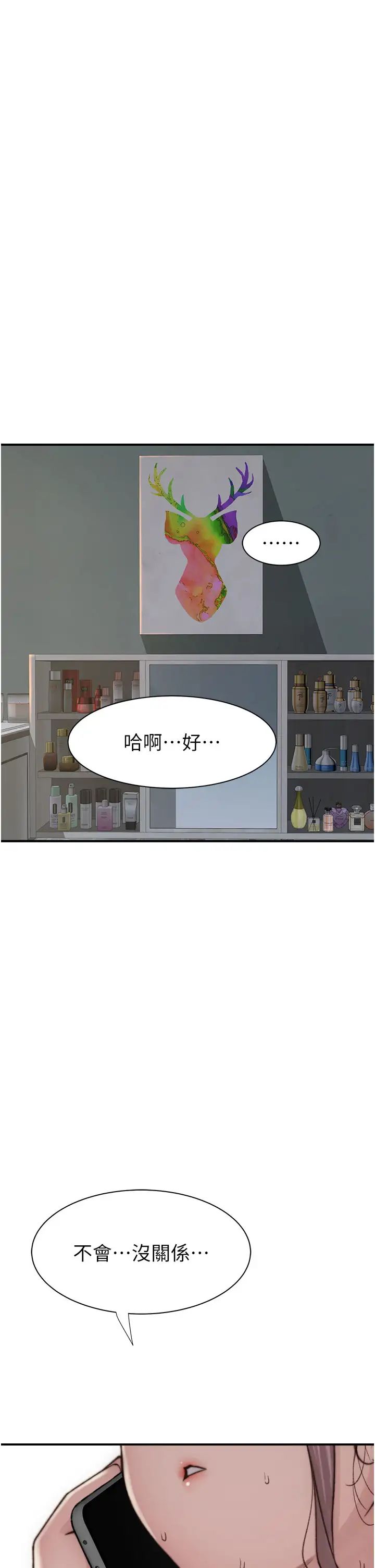 繼母的香味第49話-精心準備的「驚喜」