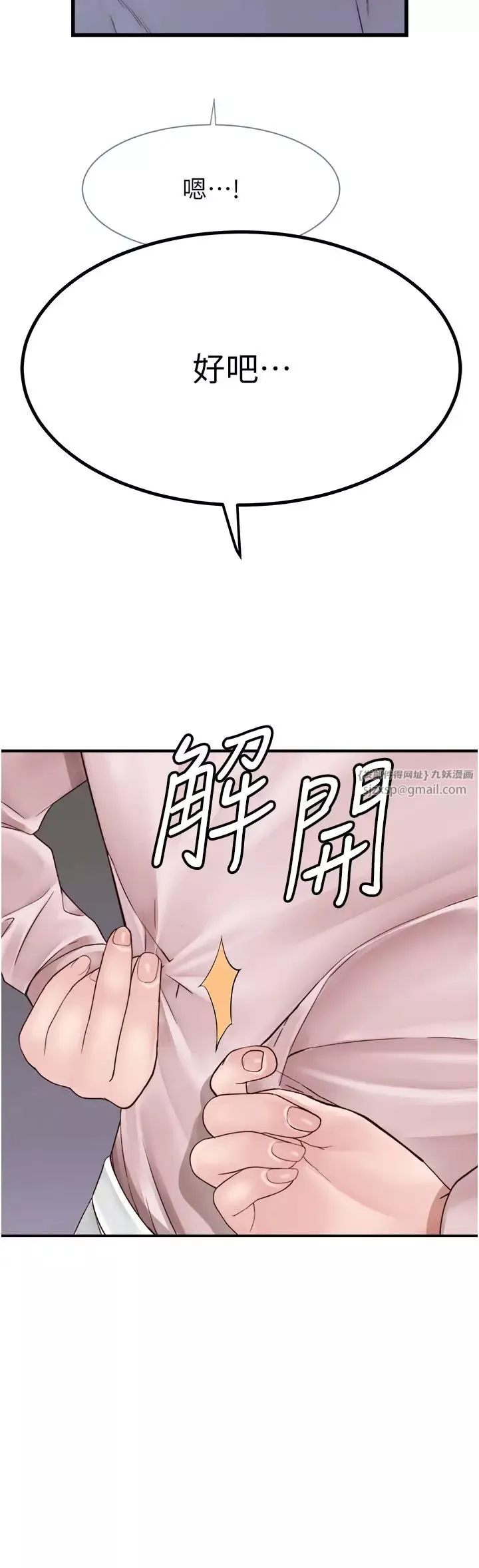 繼母的香味第49話-精心準備的「驚喜」