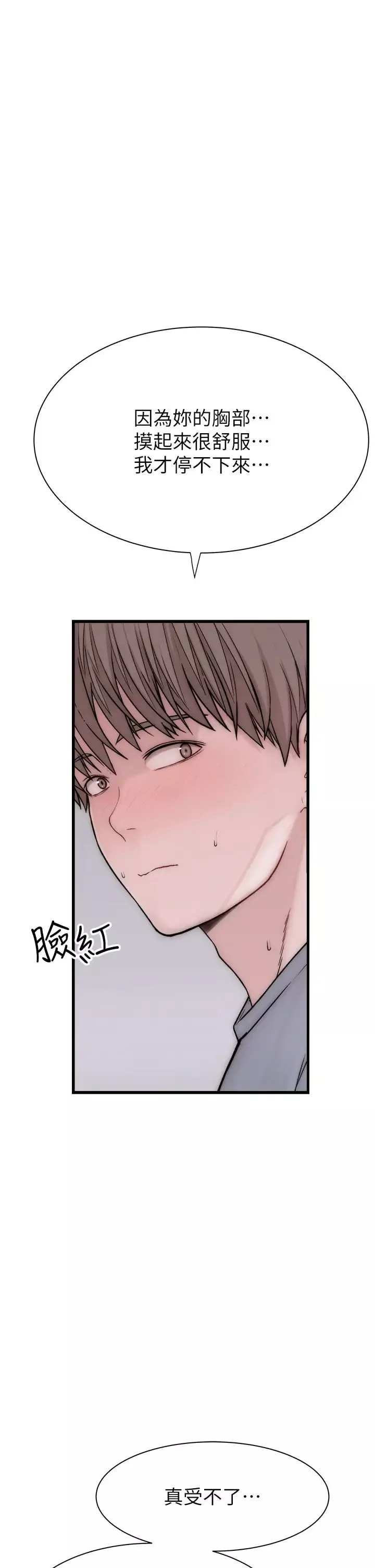 继母的香味-第49话-精心准备的「惊喜」 - 图片 47
