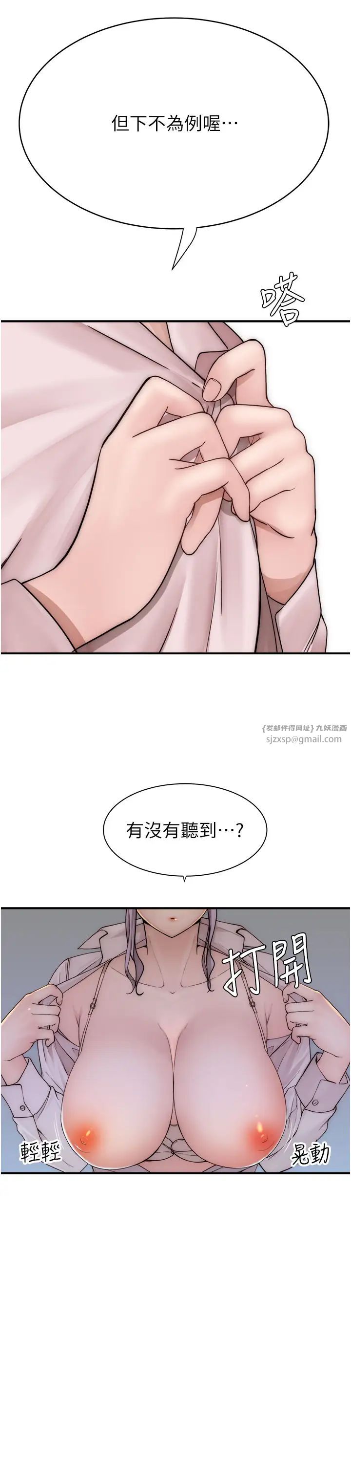 继母的香味第49话-精心准备的「惊喜」