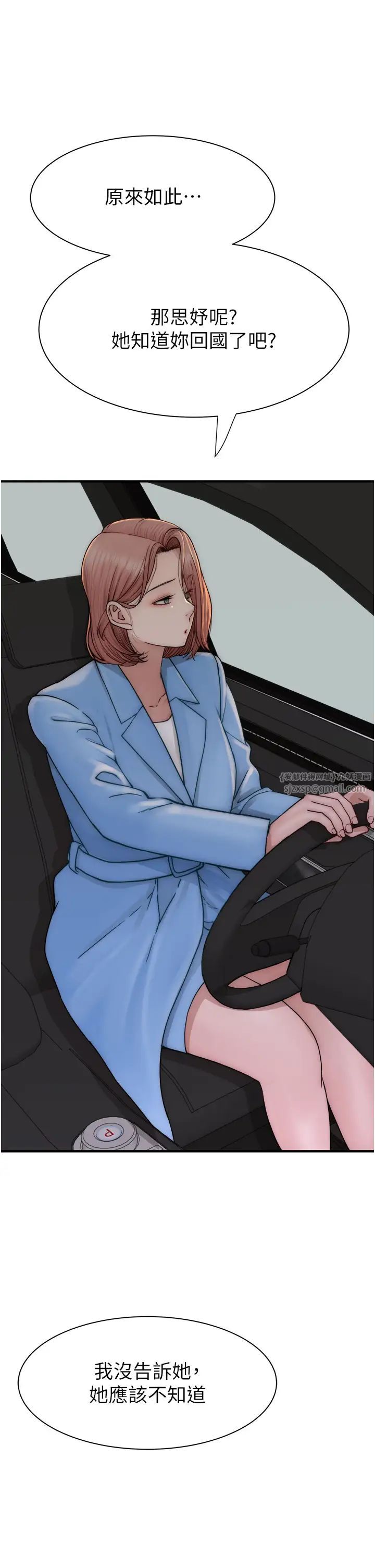 继母的香味第49话-精心准备的「惊喜」