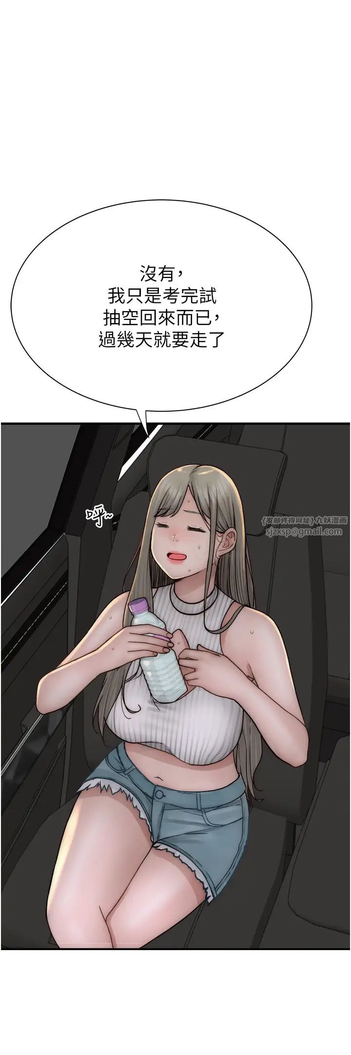 繼母的香味第49話-精心準備的「驚喜」