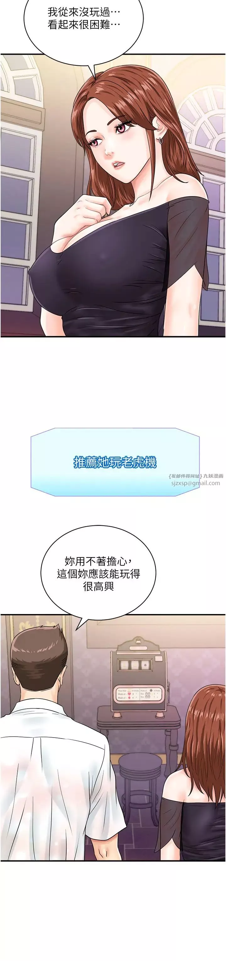 行动扫码鸡-第46话-被我女儿发现怎么办…♥ - 图片 3