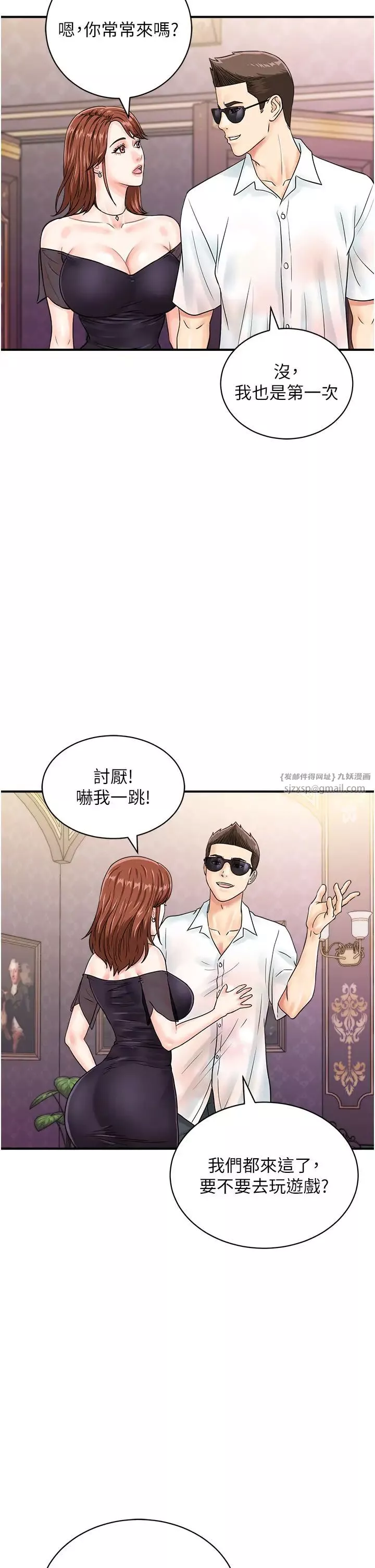 行动扫码鸡-第46话-被我女儿发现怎么办…♥ - 图片 2