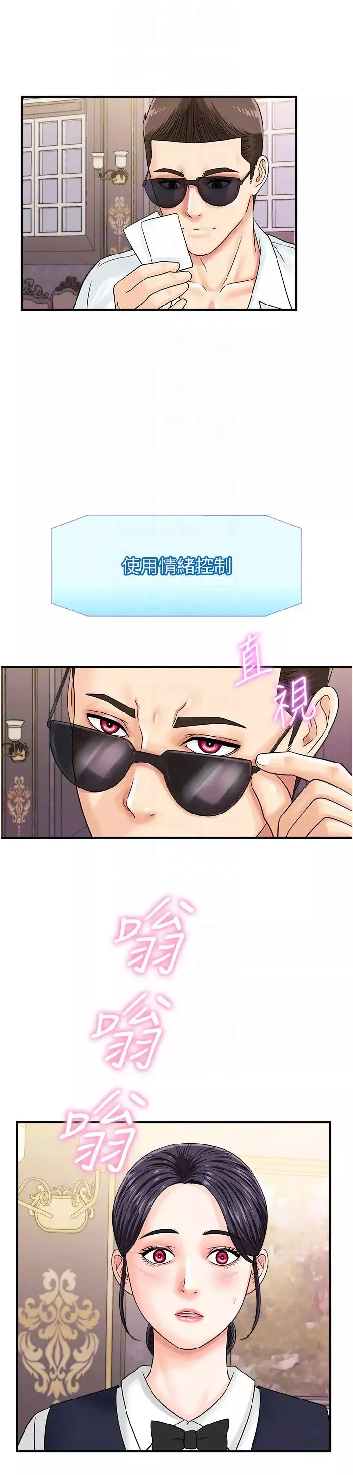 行动扫码鸡-第46话-被我女儿发现怎么办…♥ - 图片 10