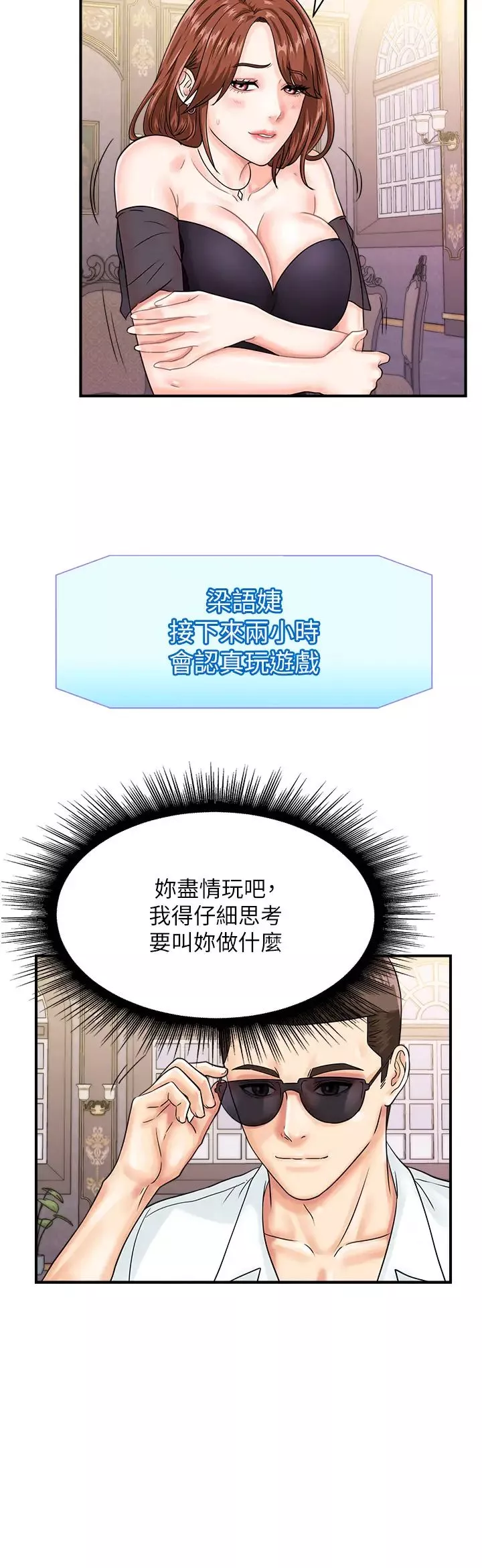 行动扫码鸡-第46话-被我女儿发现怎么办…♥ - 图片 8