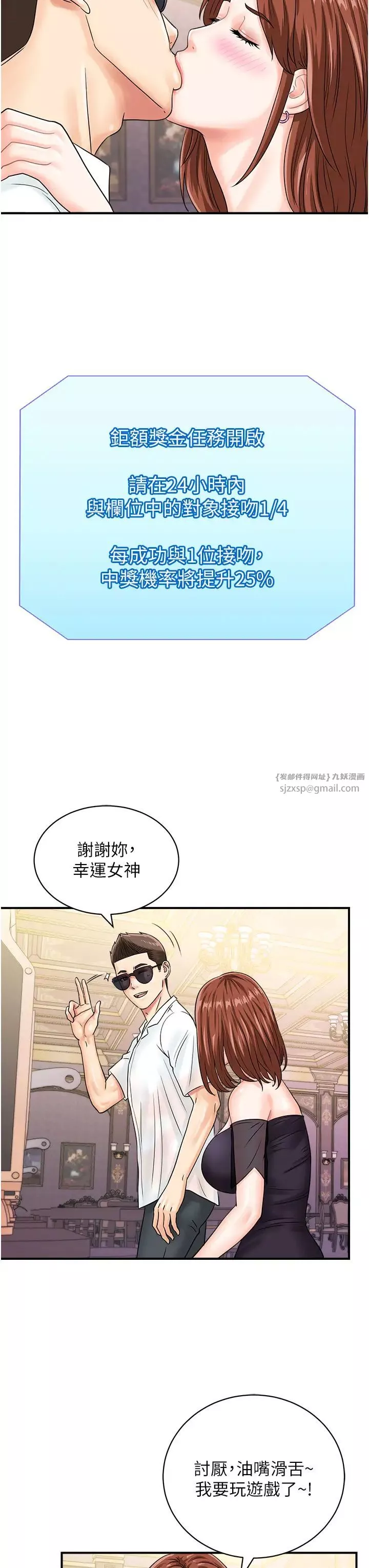 行动扫码鸡-第46话-被我女儿发现怎么办…♥ - 图片 7