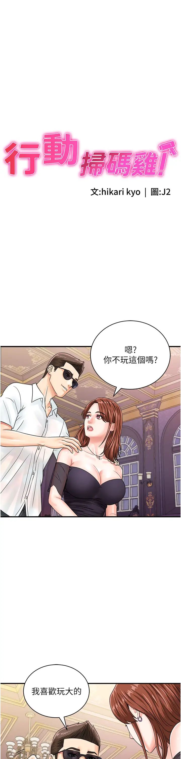 行动扫码鸡第46话-被我女儿发现怎么办…♥