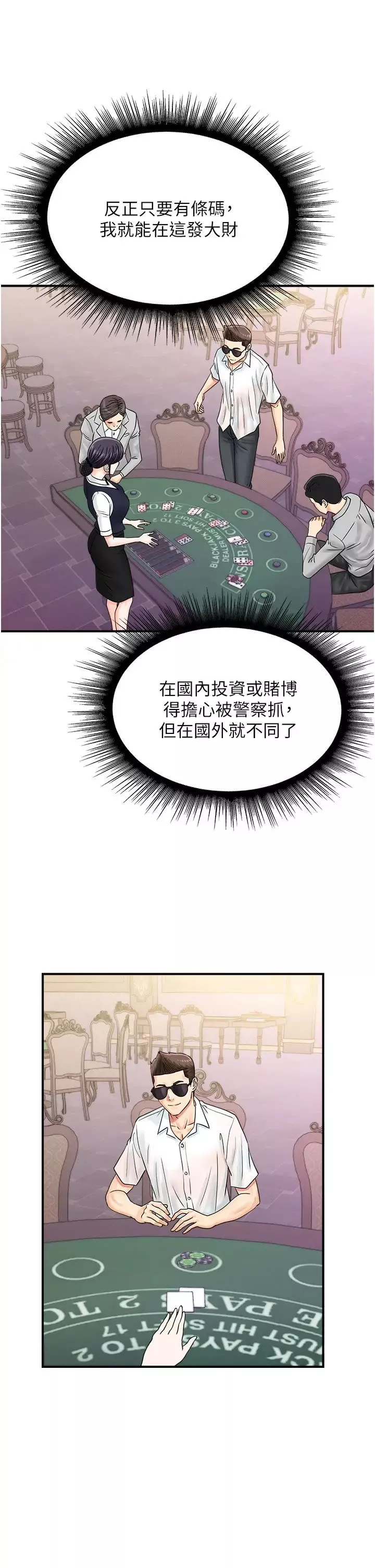 行动扫码鸡-第46话-被我女儿发现怎么办…♥ - 图片 9