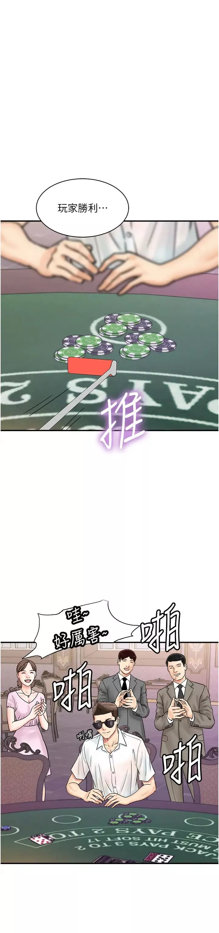 行動掃碼雞第46話-被我女兒發現怎麼辦…♥